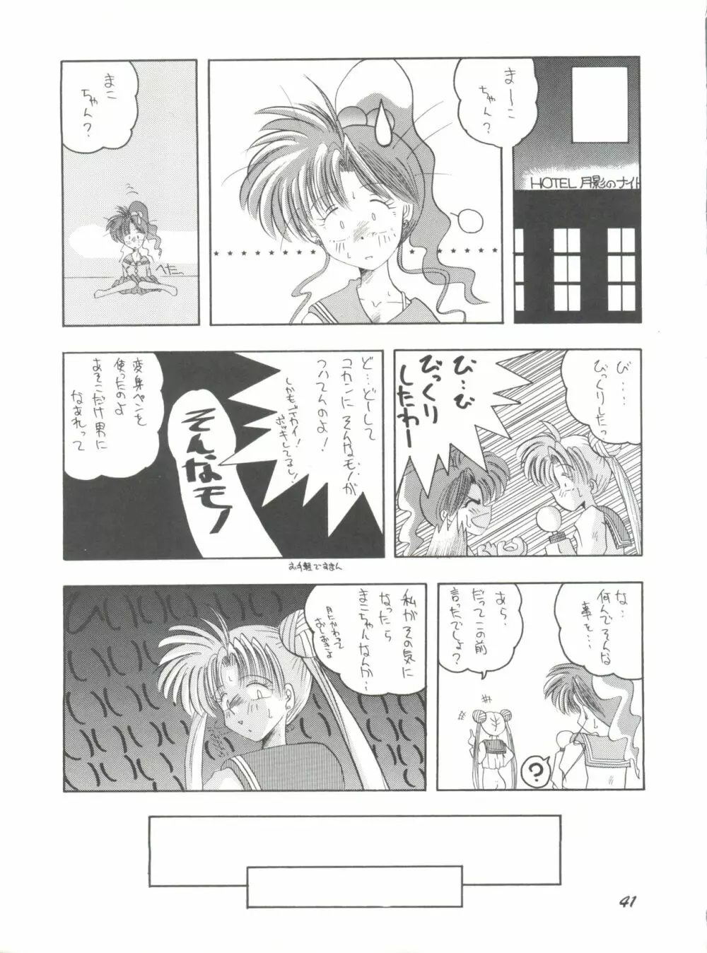 PUSSY-CAT Vol. 25 セーラームーン2 - page41