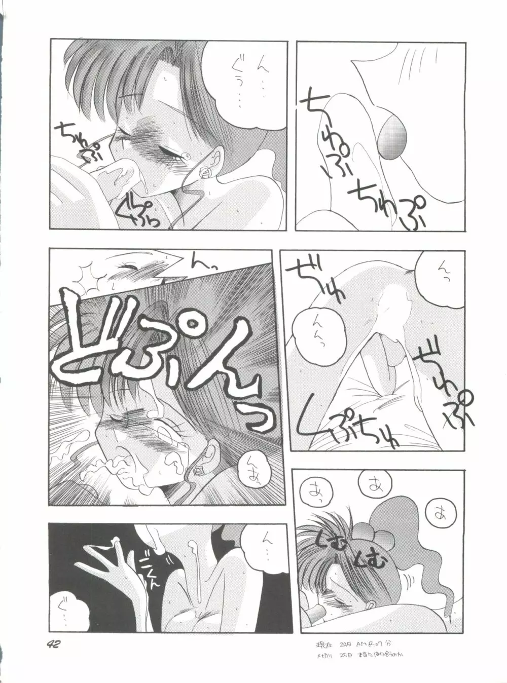 PUSSY-CAT Vol. 25 セーラームーン2 - page42