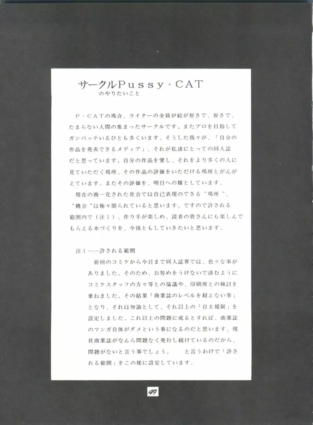 PUSSY-CAT Vol. 25 セーラームーン2 - page49