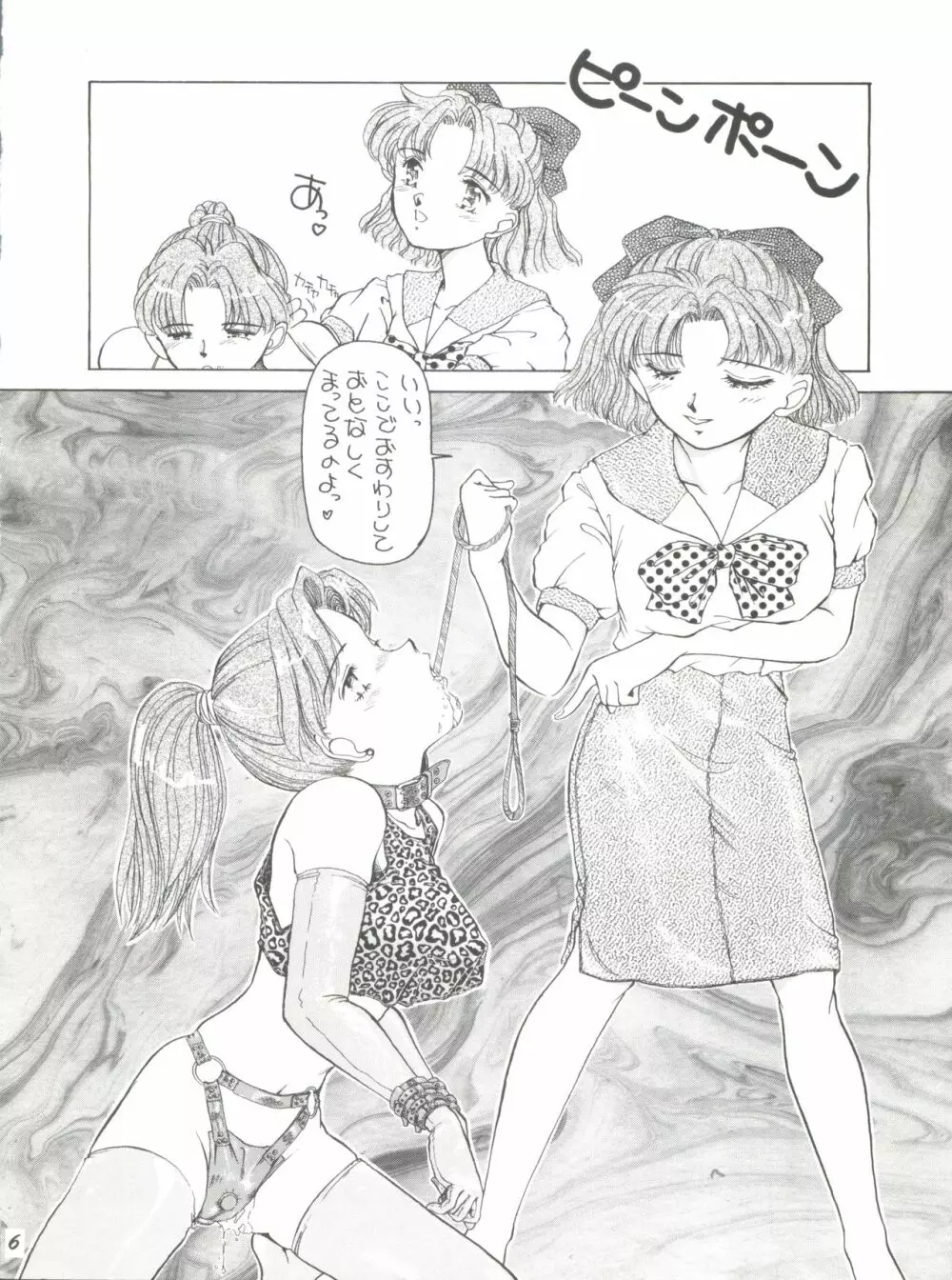 PUSSY-CAT Vol. 25 セーラームーン2 - page6