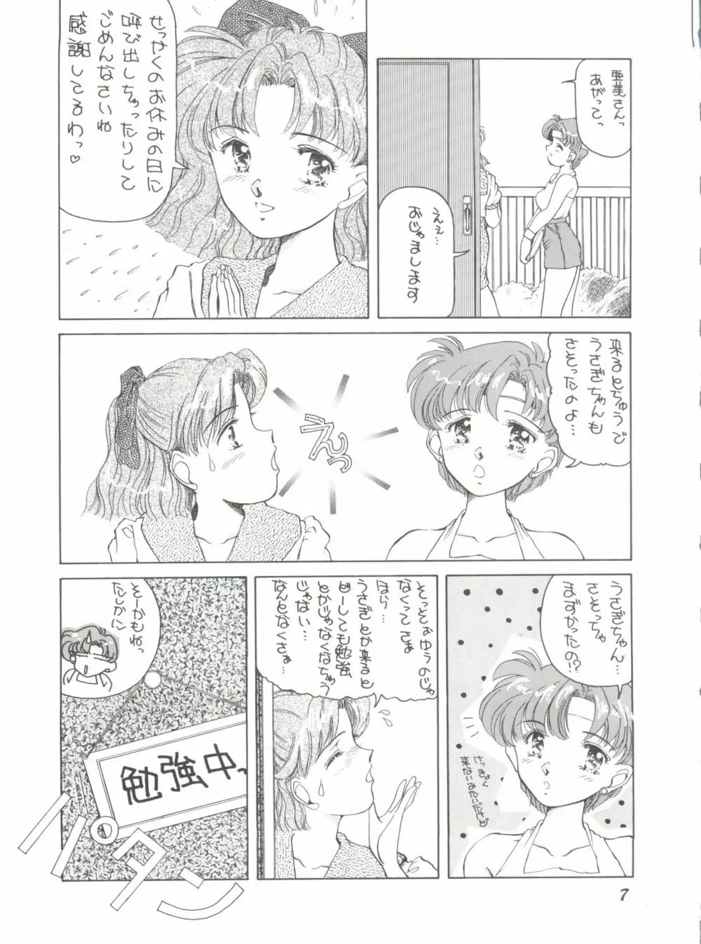 PUSSY-CAT Vol. 25 セーラームーン2 - page7