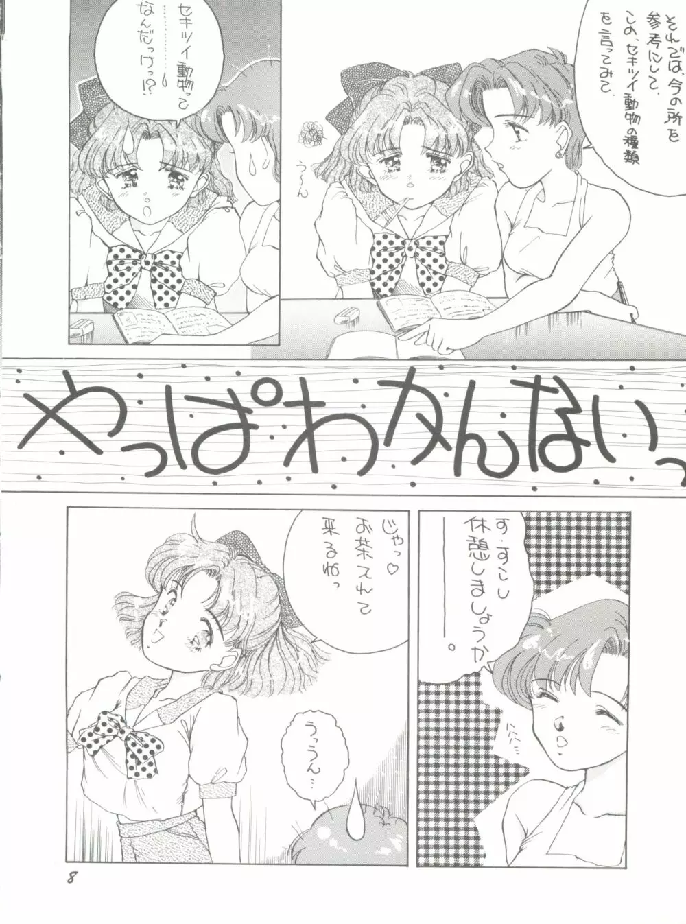 PUSSY-CAT Vol. 25 セーラームーン2 - page8