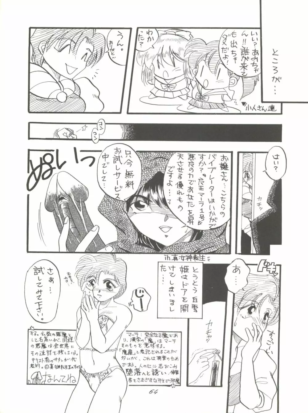 Pussy･CAT Vol.28 - page66