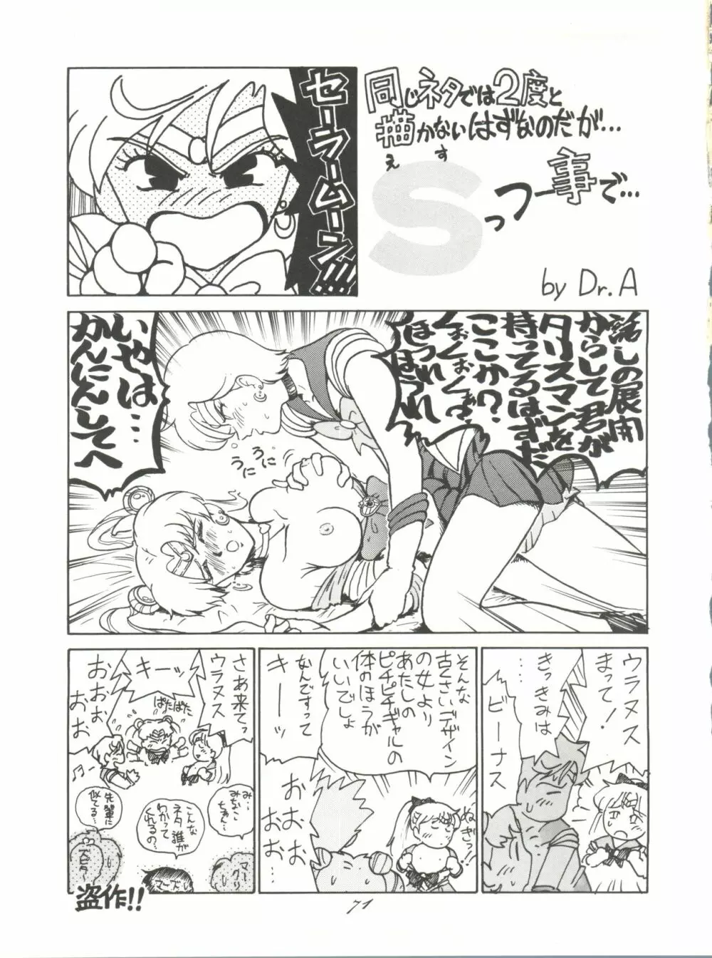 Pussy･CAT Vol.28 - page73