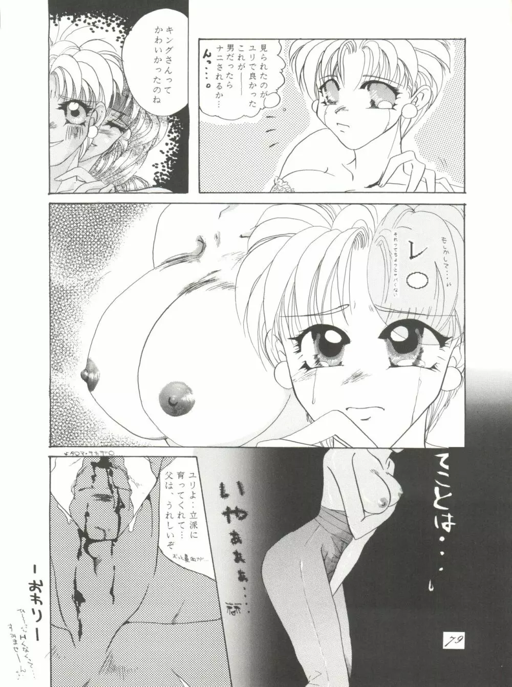 Pussy･CAT Vol.28 - page81