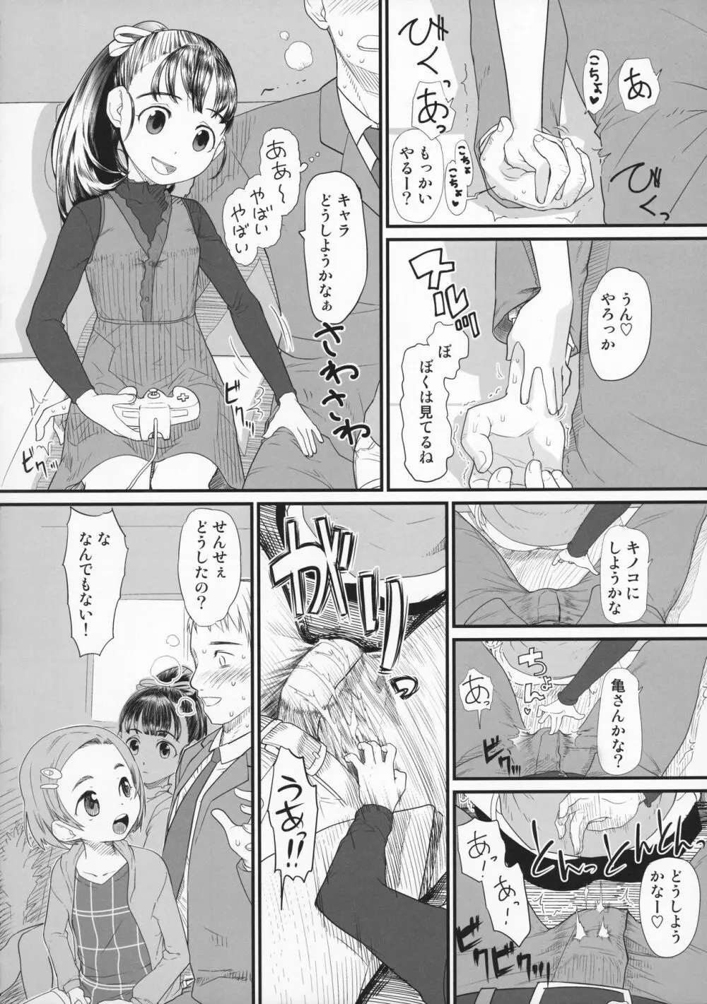 マイリトルラバー - page6