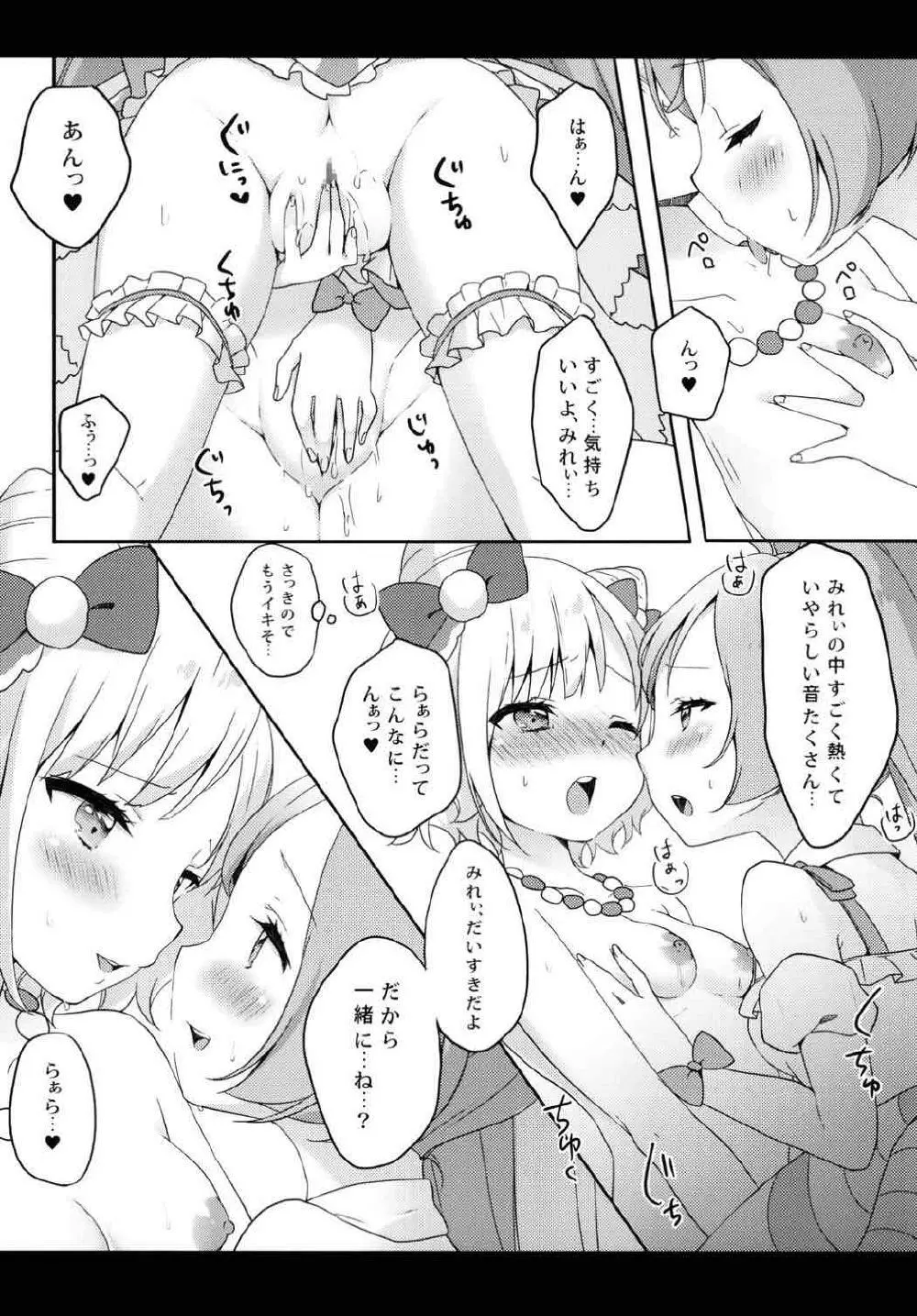 みれぃのミルクのむぷり? - page15