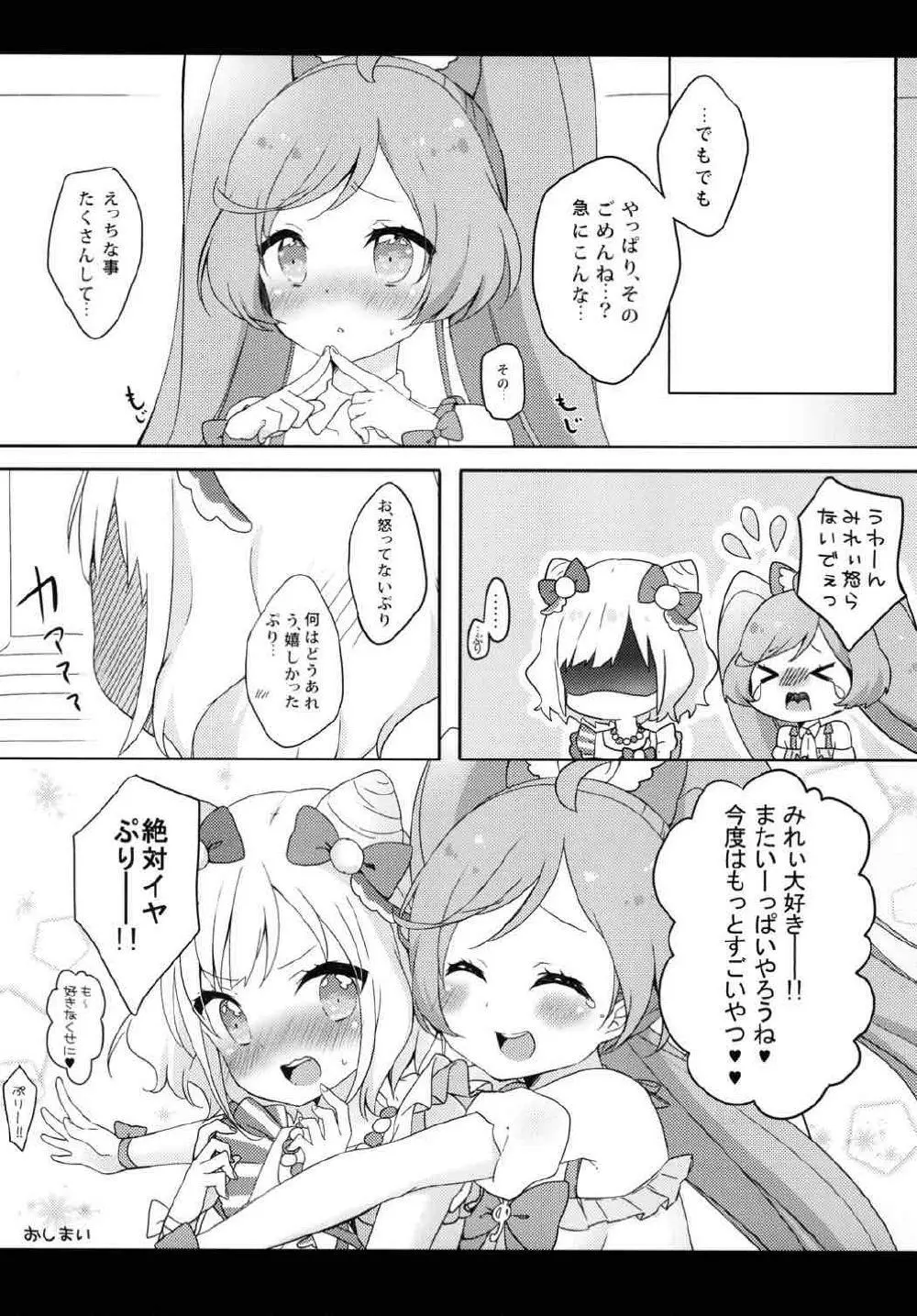 みれぃのミルクのむぷり? - page17