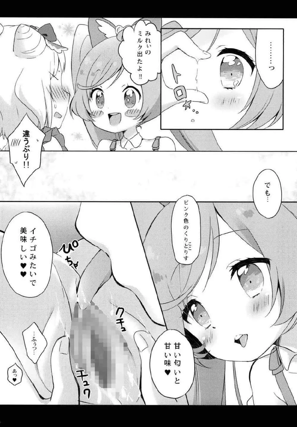 みれぃのミルクのむぷり? - page9