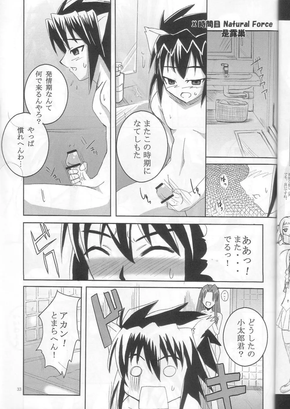 ねぎま!っくす3 - page31