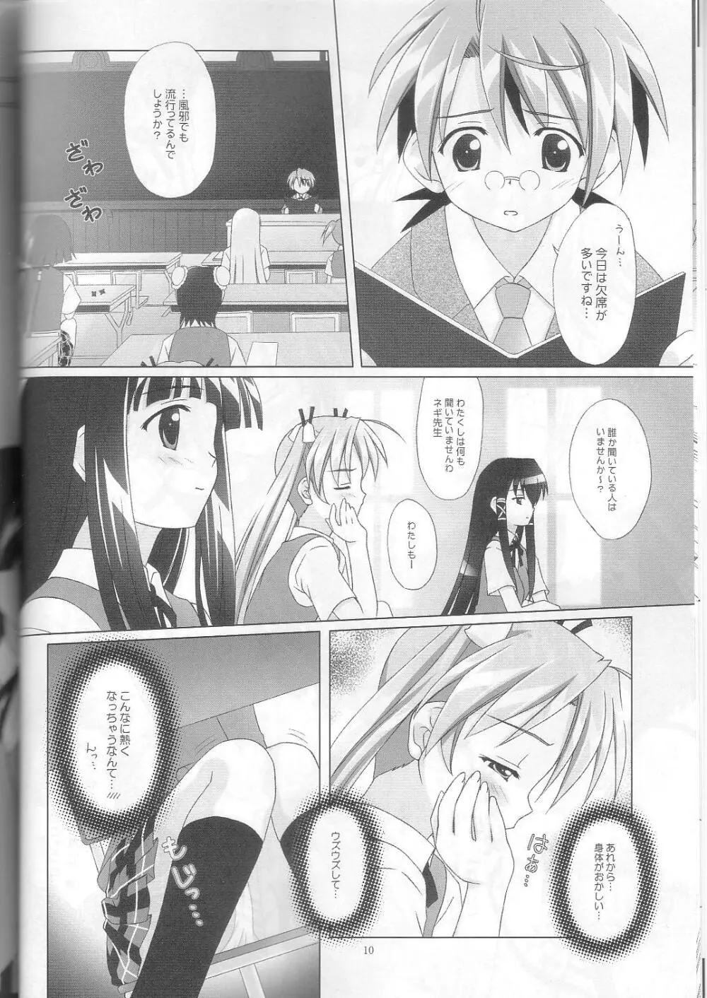 ねぎま!っくす3 - page8