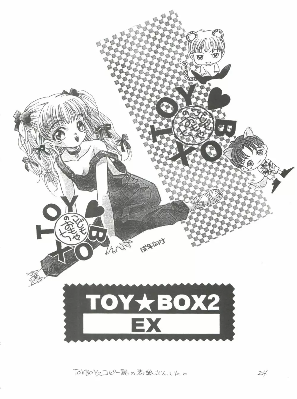 TOY BOX2 EX - page23