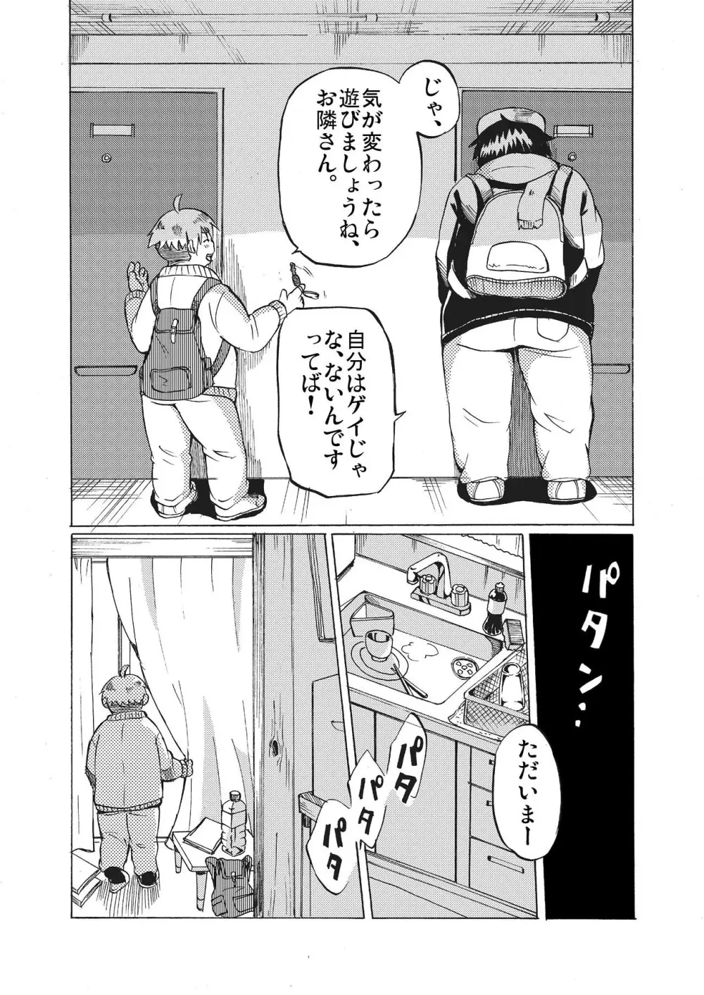 君には解らない。 - page10