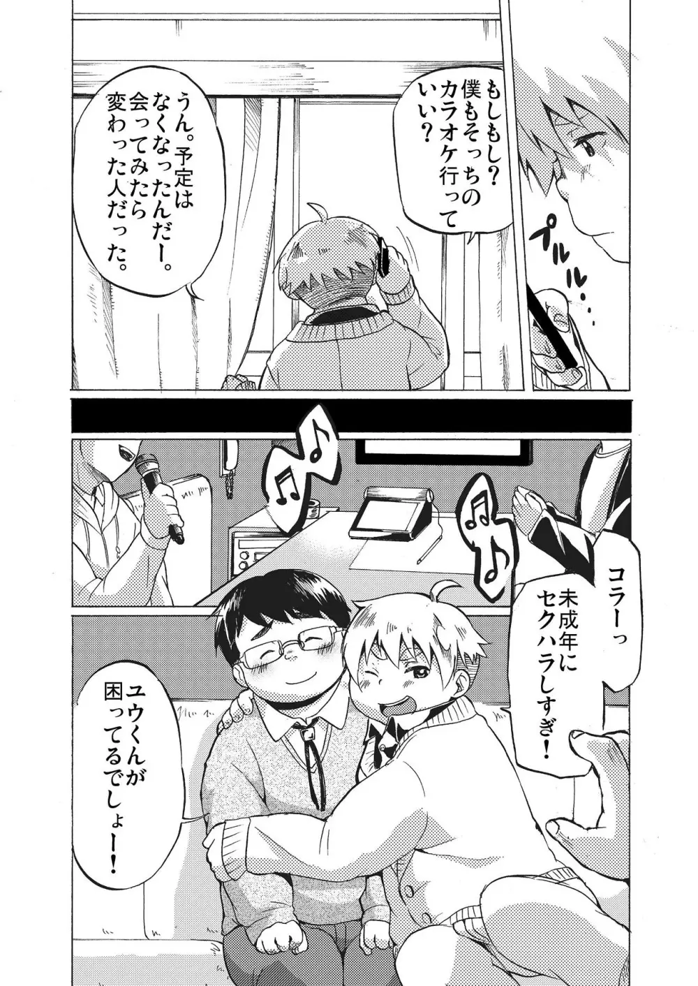 君には解らない。 - page11