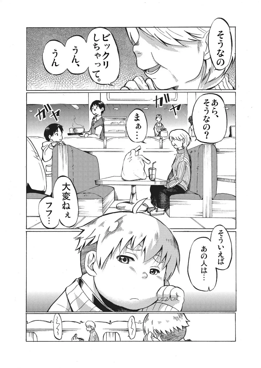 君には解らない。 - page2