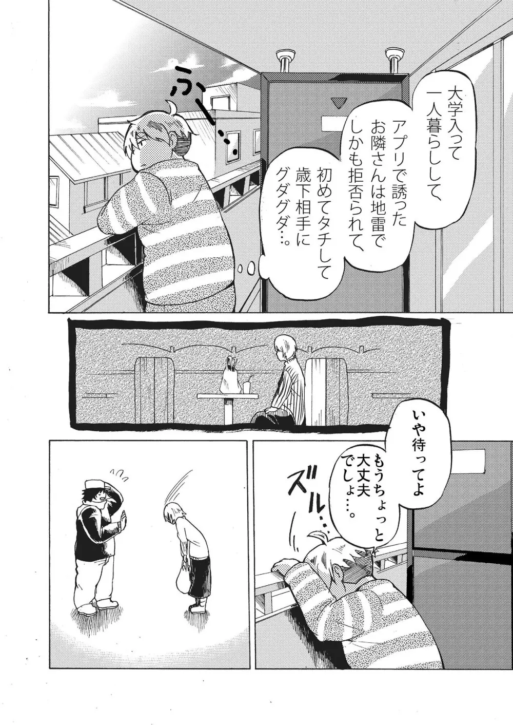 君には解らない。 - page21