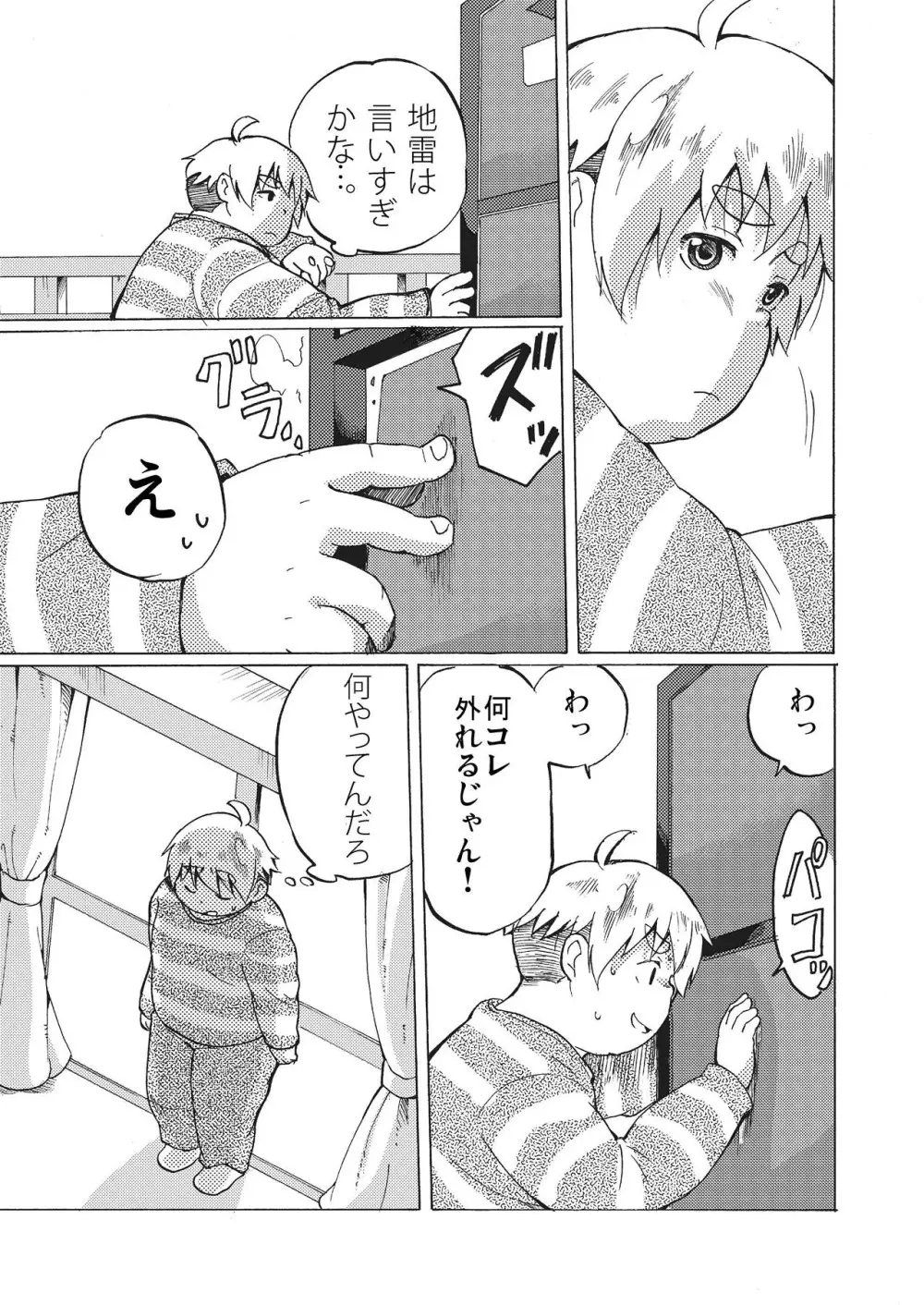 君には解らない。 - page22