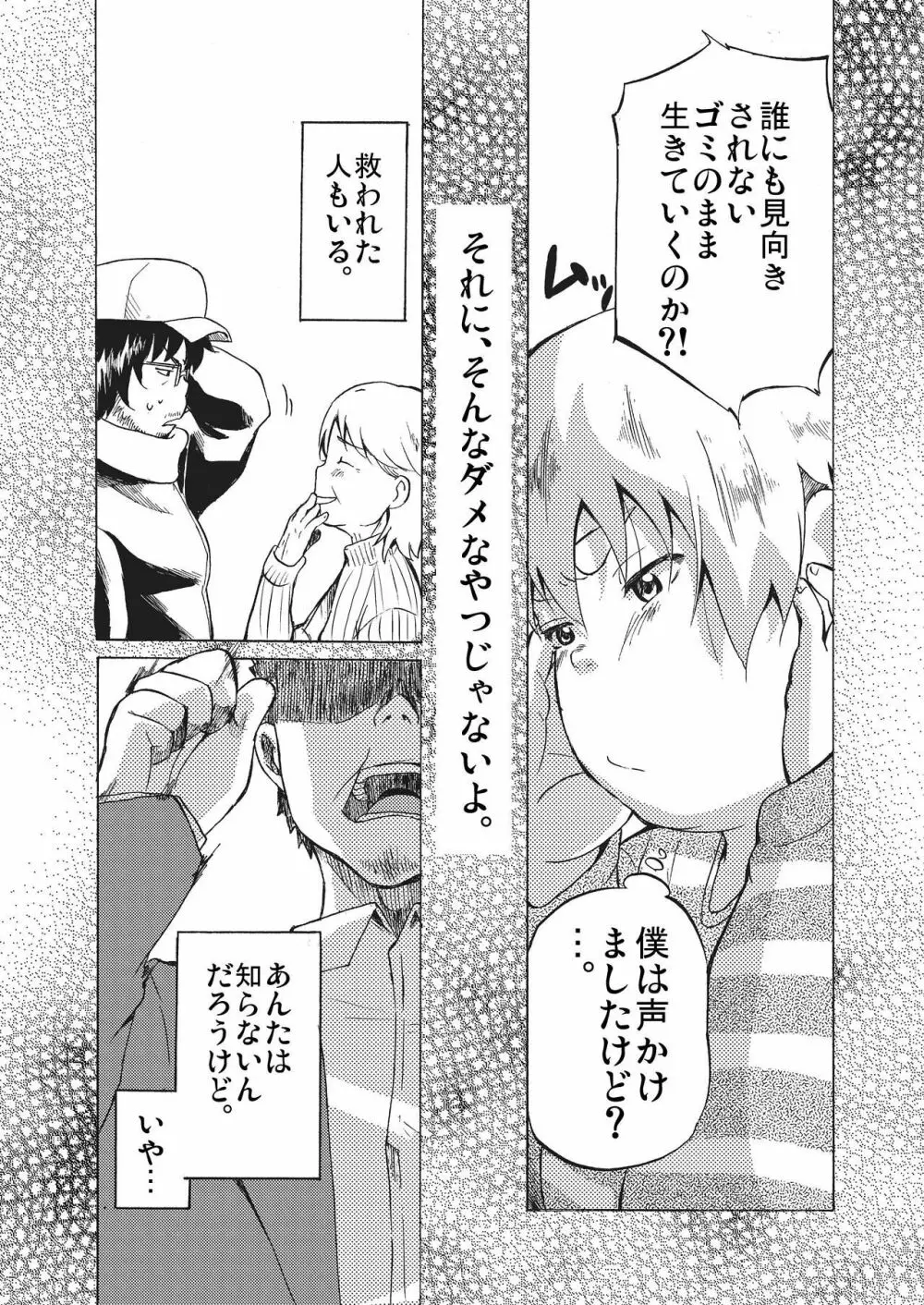 君には解らない。 - page24