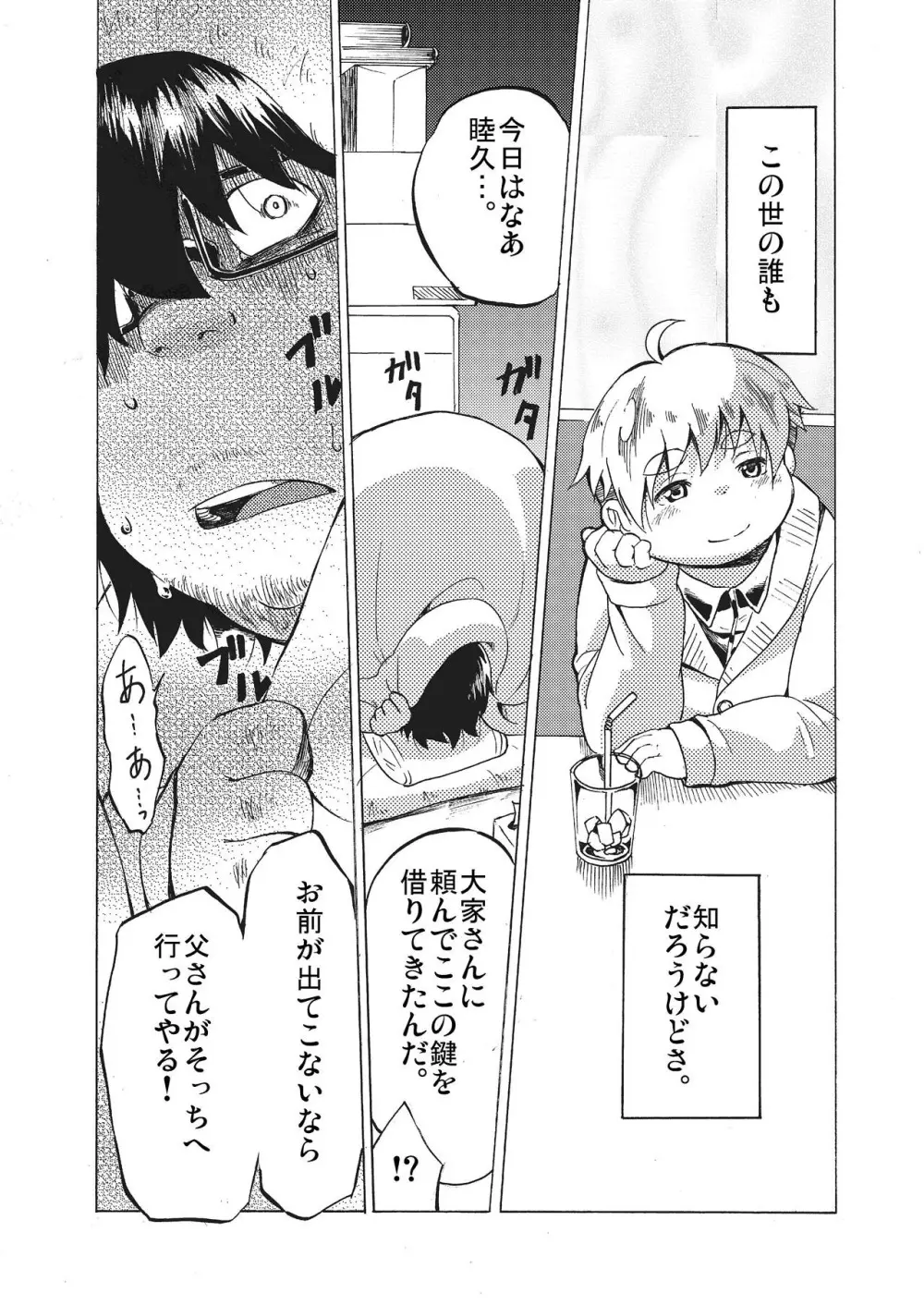 君には解らない。 - page25