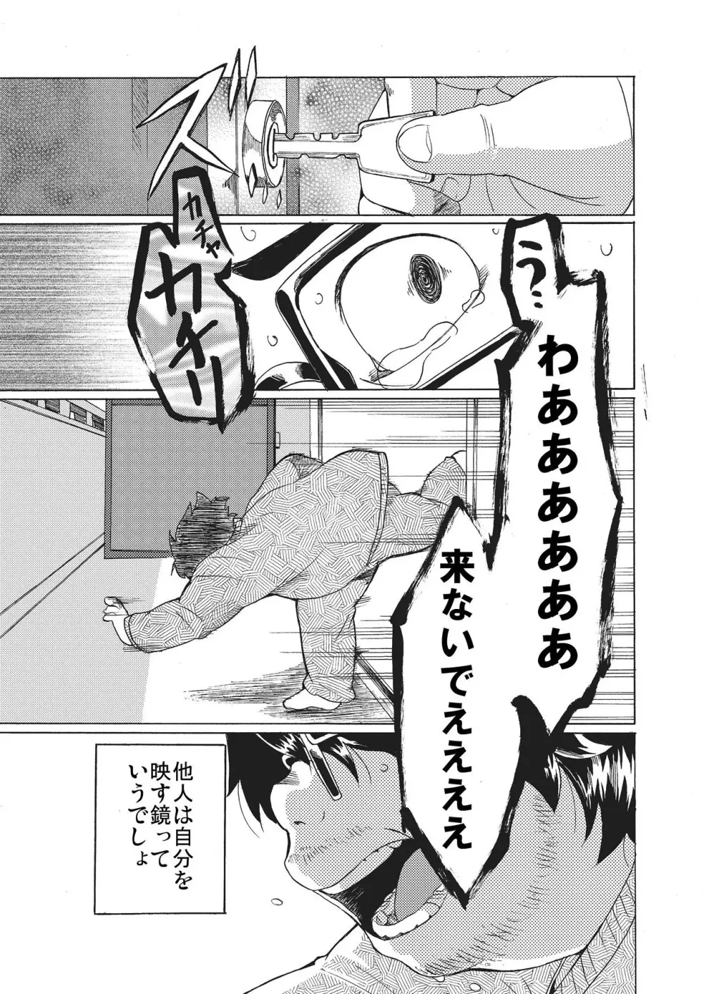 君には解らない。 - page26