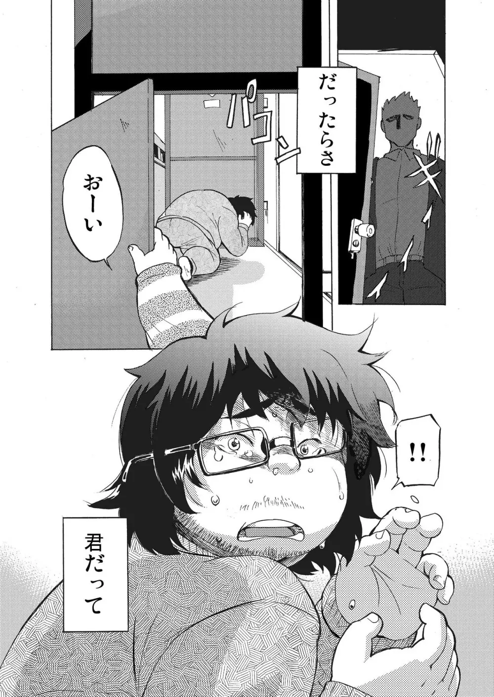 君には解らない。 - page27