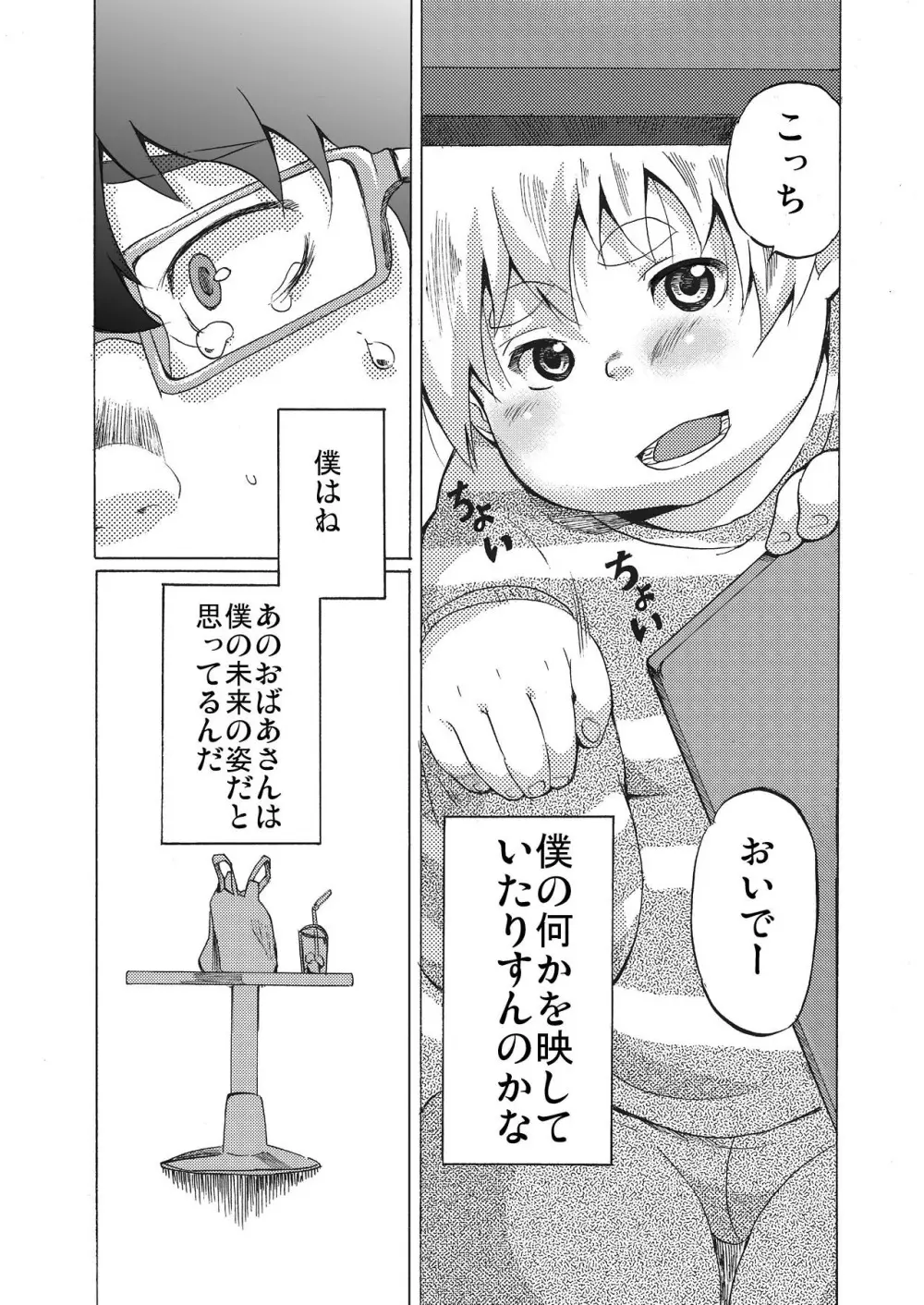 君には解らない。 - page28