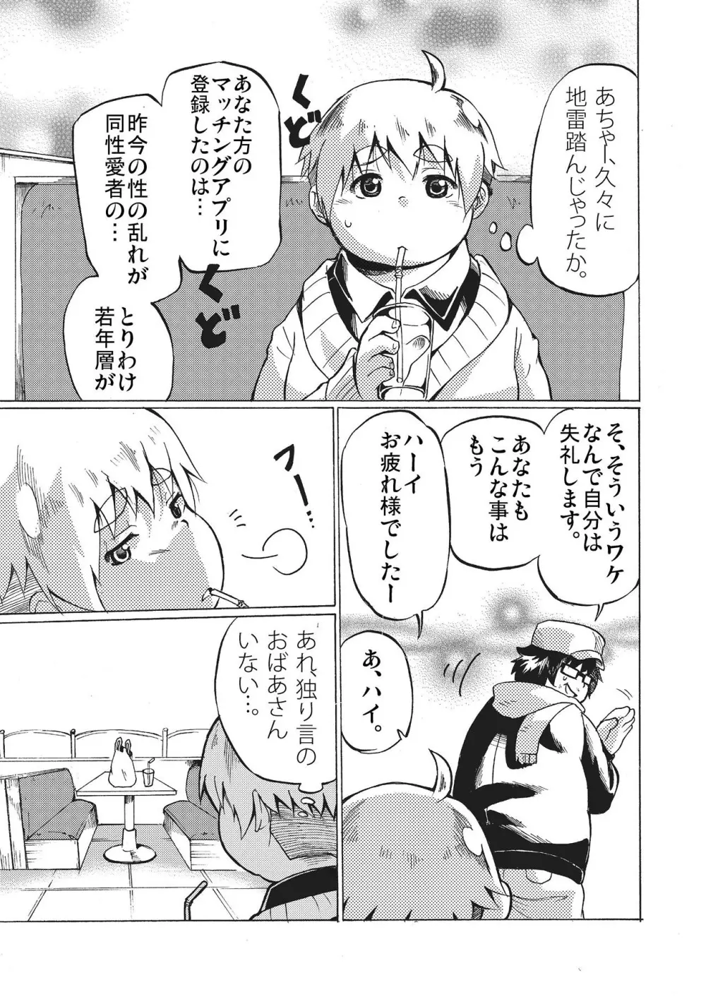 君には解らない。 - page6