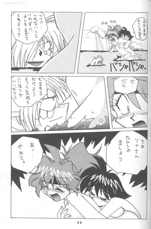 スレイヤーズりふれく - page10