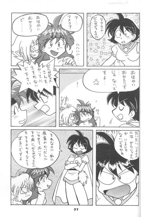 スレイヤーズりふれく - page20