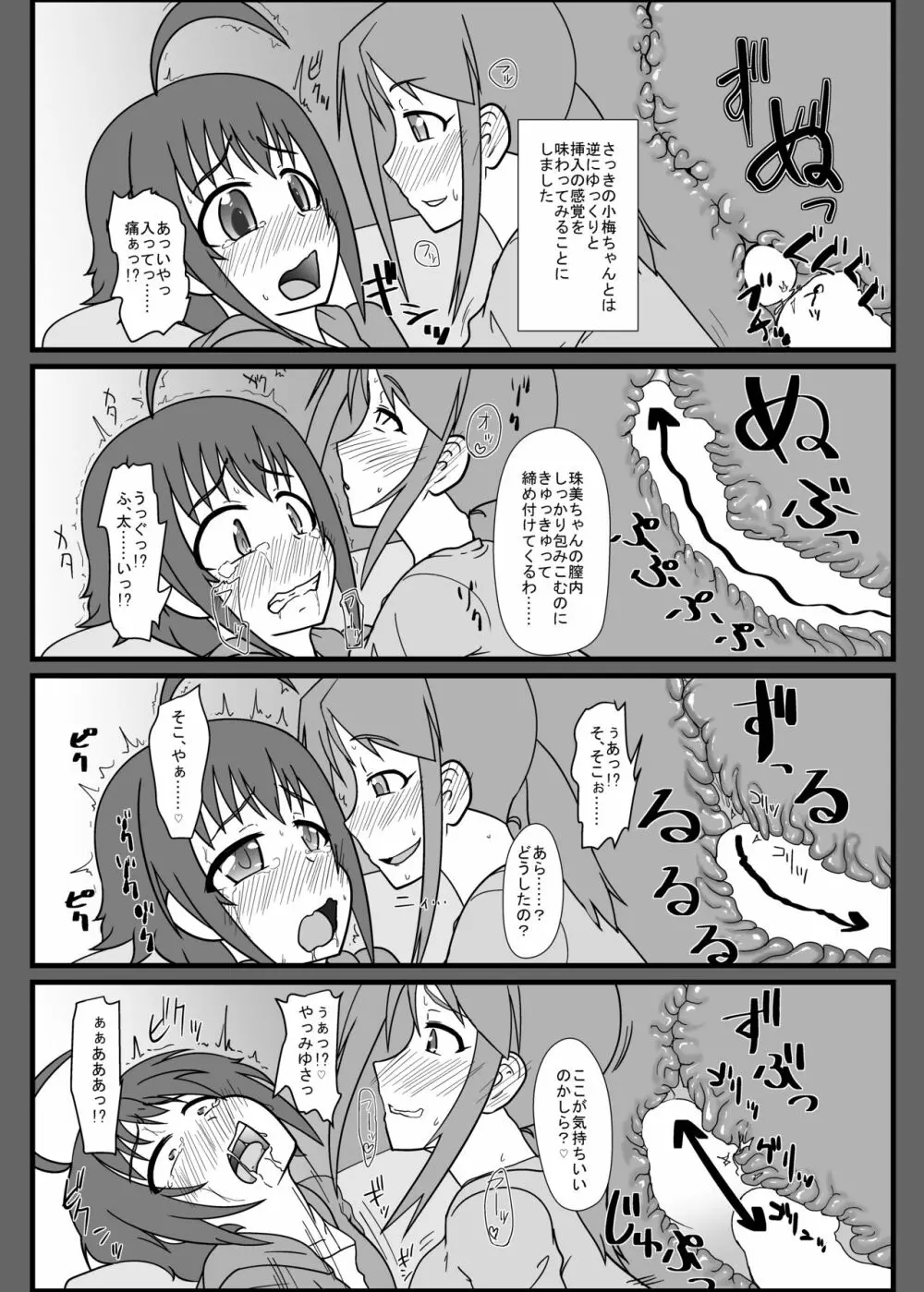 キッズレイパーふたなりアイドル2 - page14