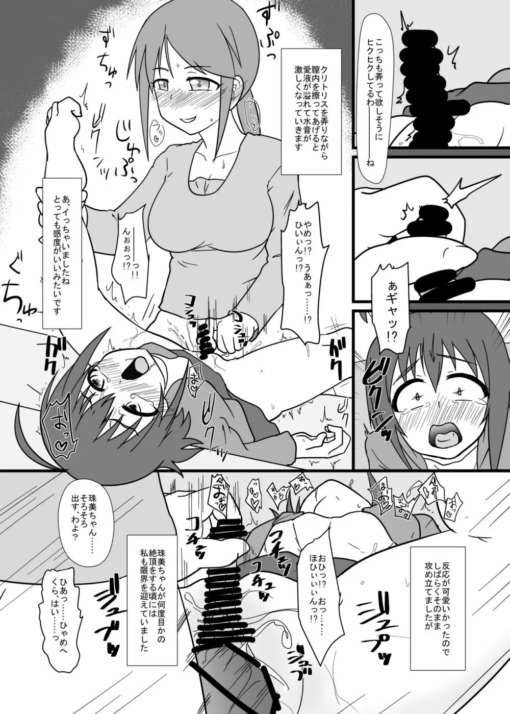 キッズレイパーふたなりアイドル2 - page15