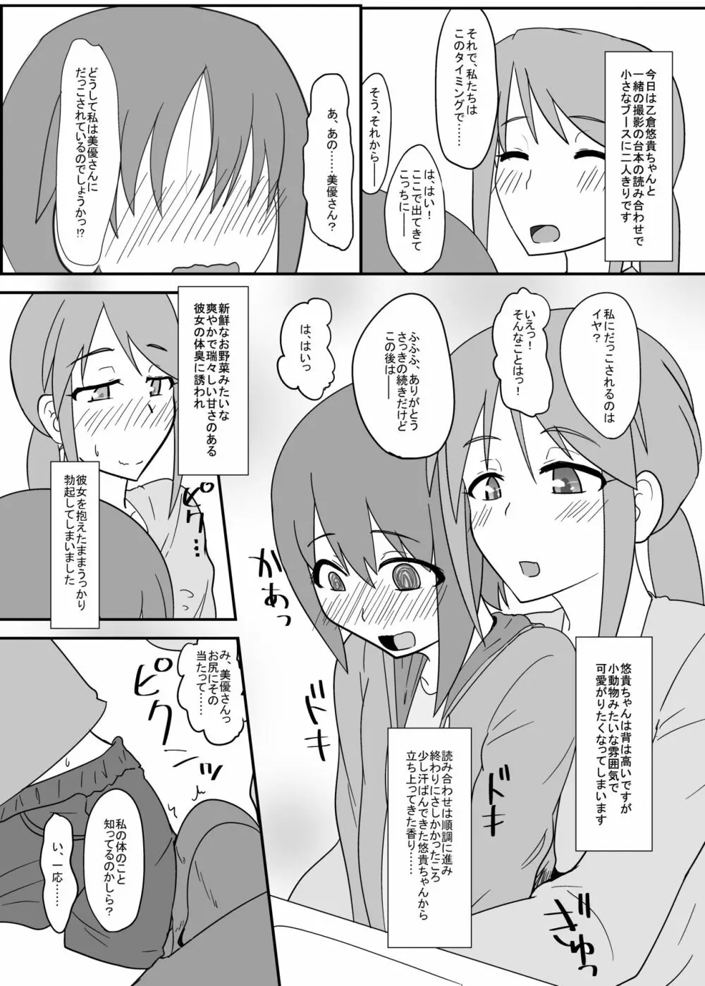 キッズレイパーふたなりアイドル2 - page2