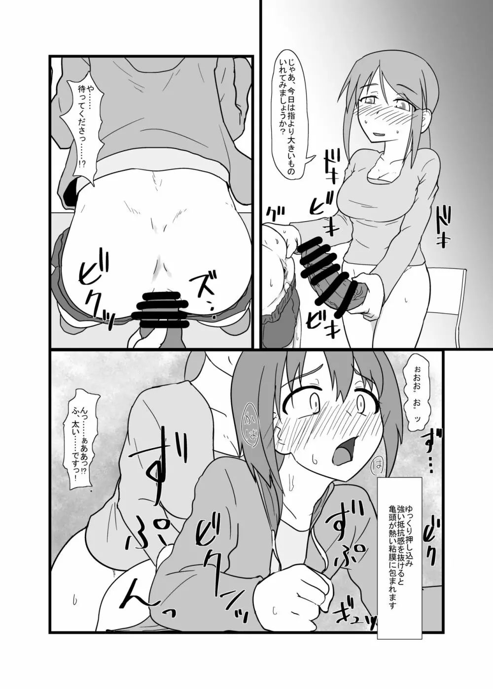 キッズレイパーふたなりアイドル2 - page4