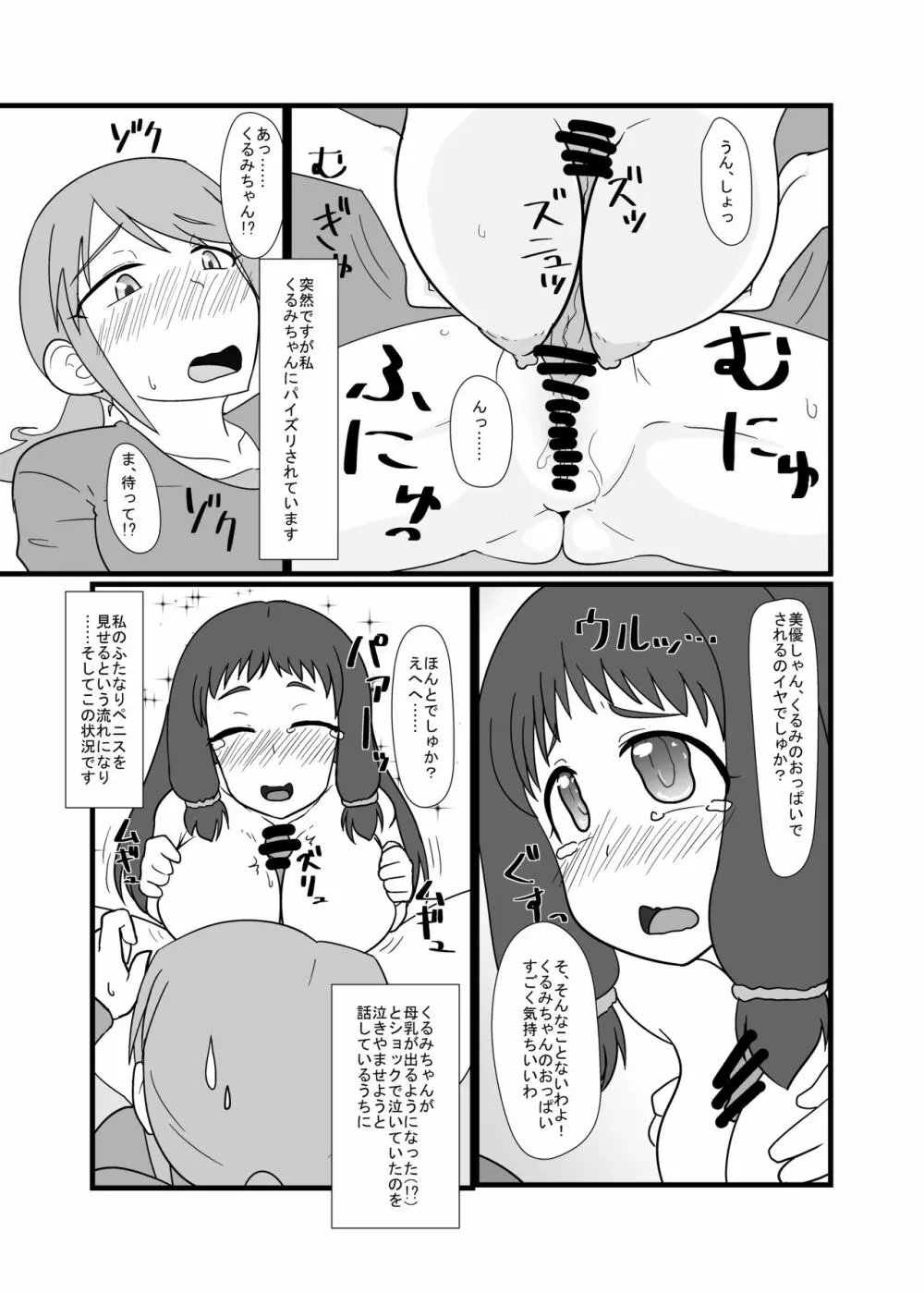キッズレイパーふたなりアイドル2 - page9