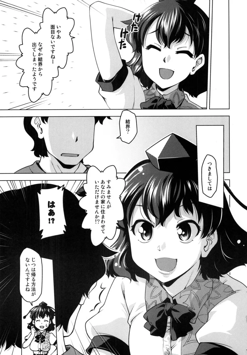 空からあややが降ってきた！ - page7