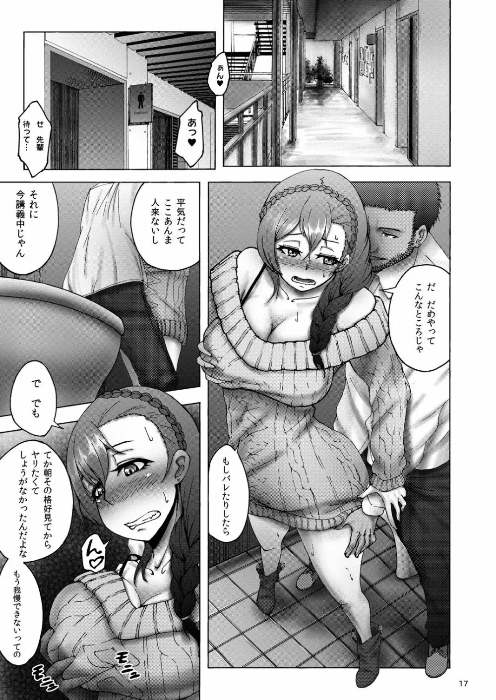 のんたんビフォーアフター - page17