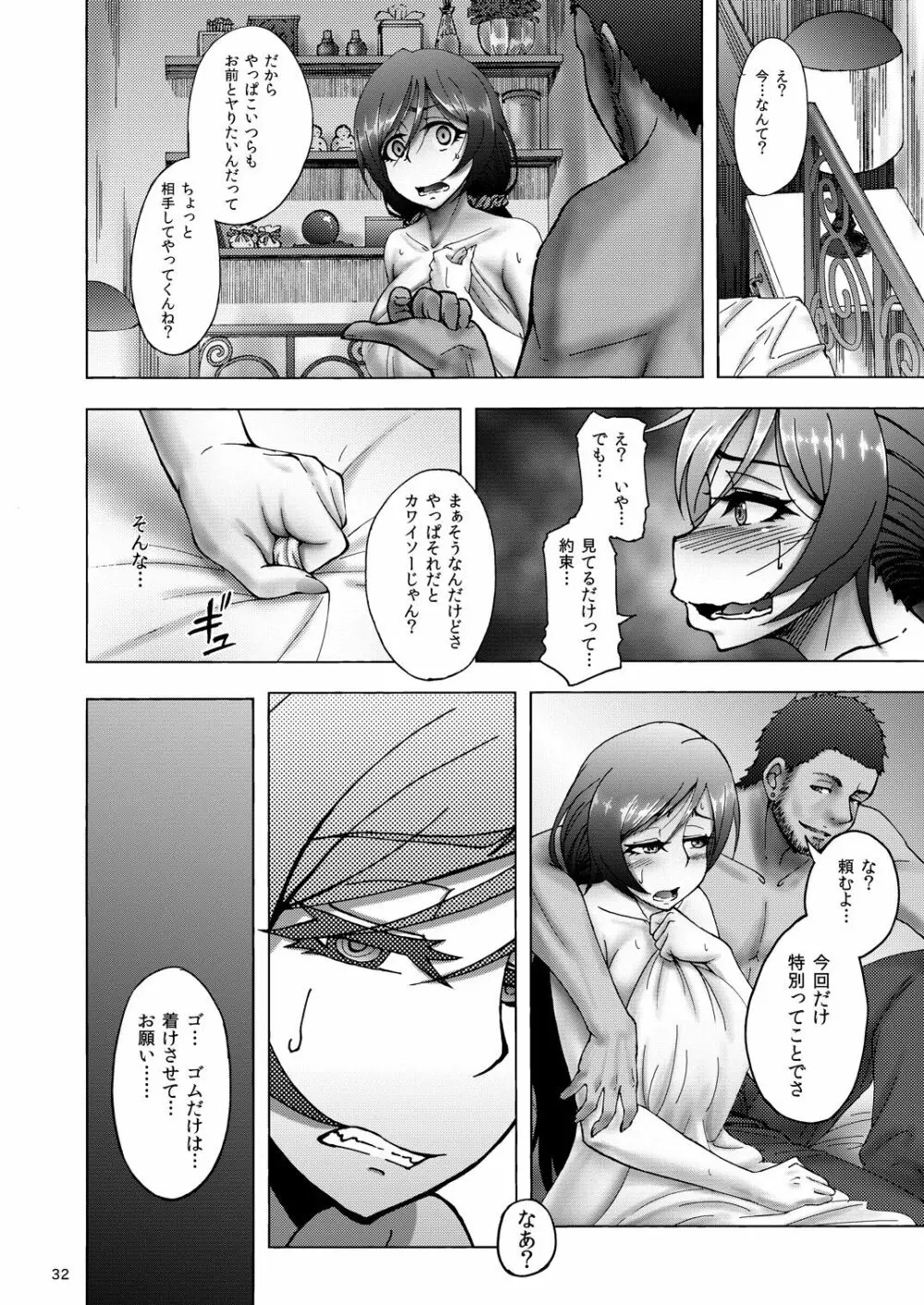 のんたんビフォーアフター - page32