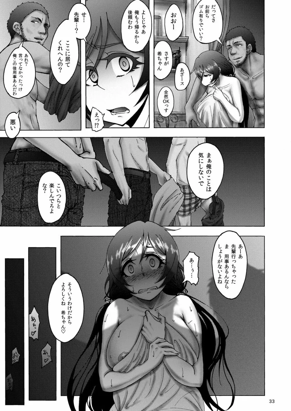 のんたんビフォーアフター - page33