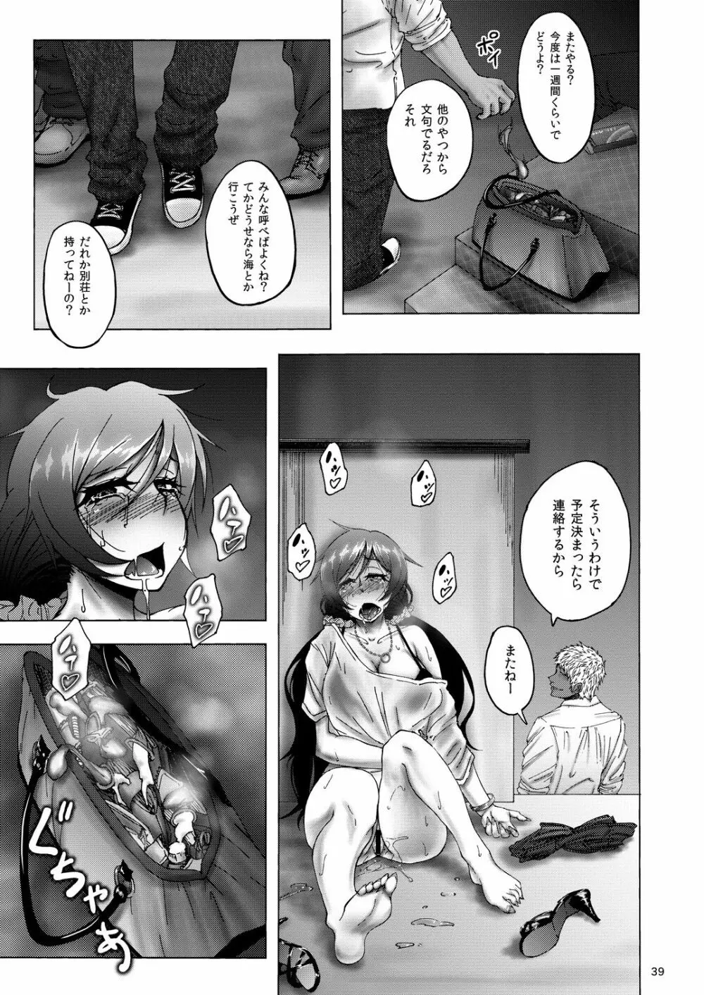 のんたんビフォーアフター - page39