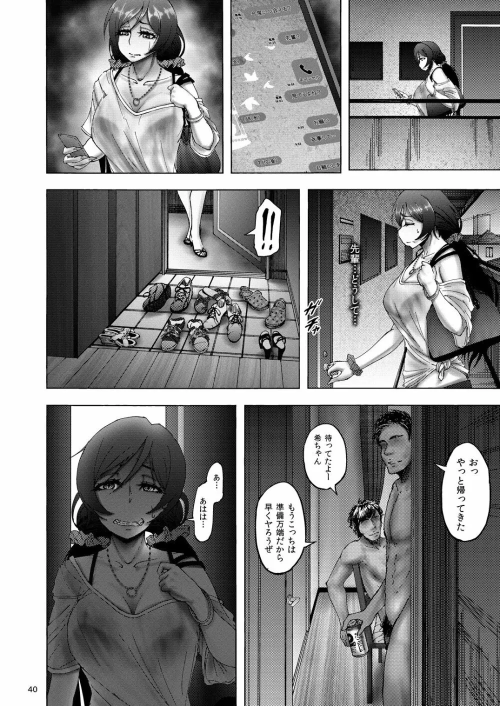 のんたんビフォーアフター - page40