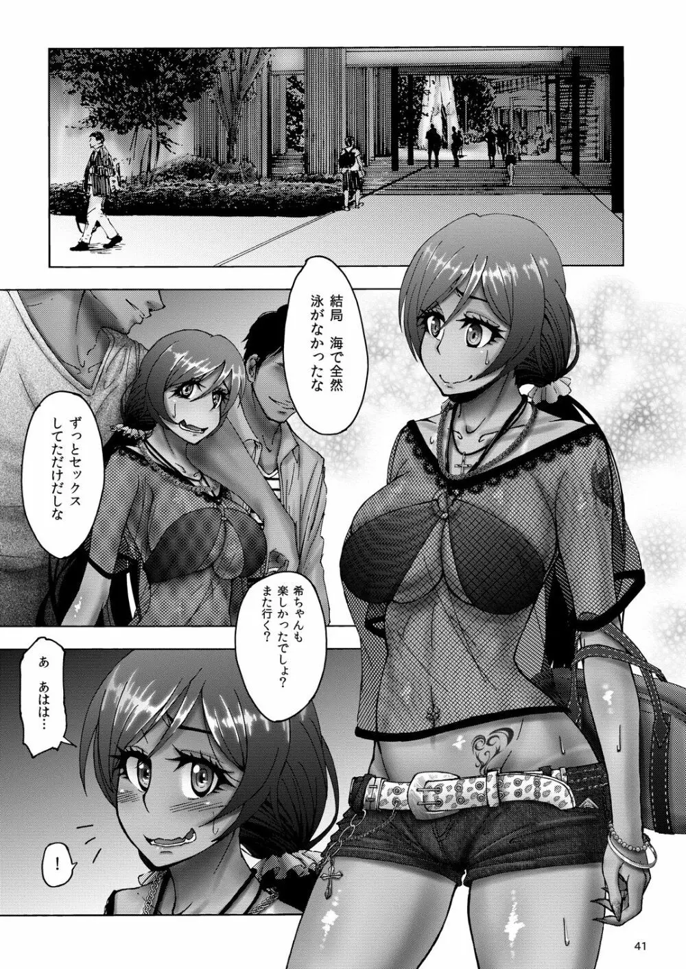 のんたんビフォーアフター - page41