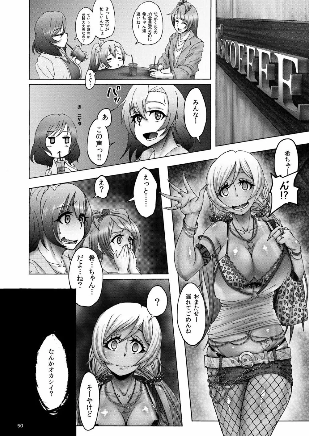 のんたんビフォーアフター - page50