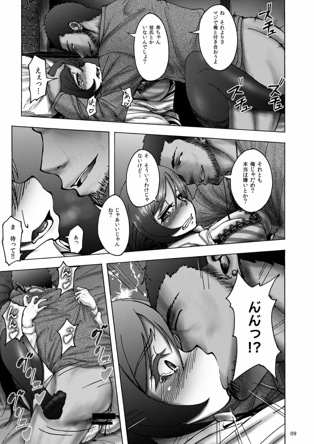 のんたんビフォーアフター - page9