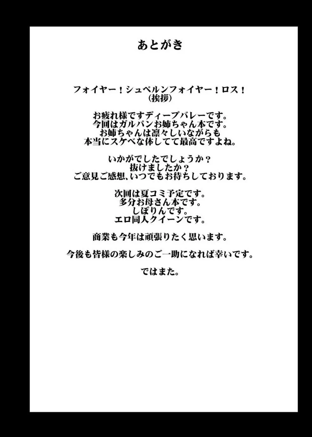 ガールズ&ザーメン2～西〇まほがスケベオヤジと援交道勝負!精子徹甲弾集中射撃で処女膜装甲貫通&電撃生殖作戦されちゃう本～ - page25