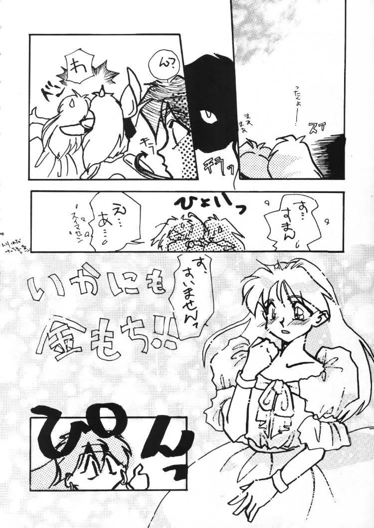 言語道断 - page23