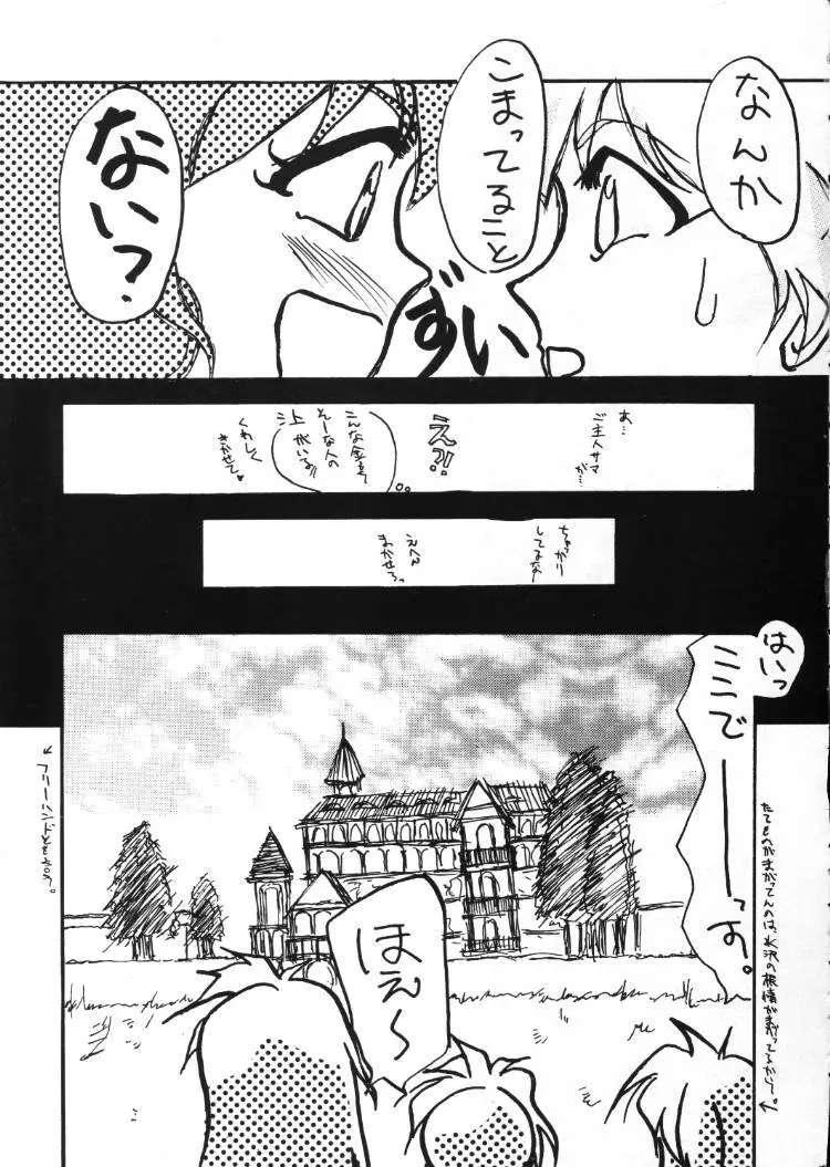 言語道断 - page24