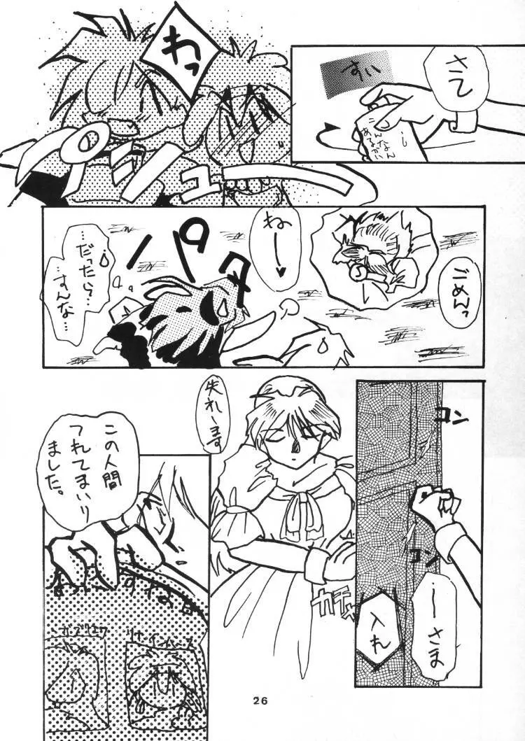 言語道断 - page25