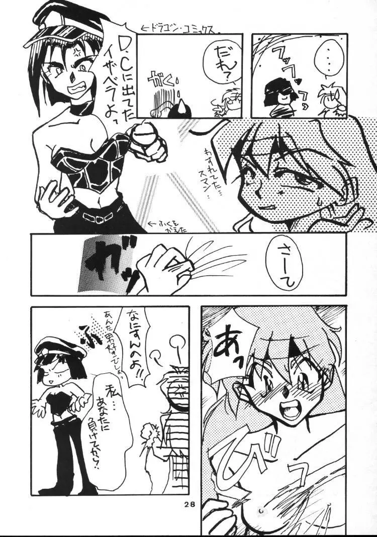 言語道断 - page27