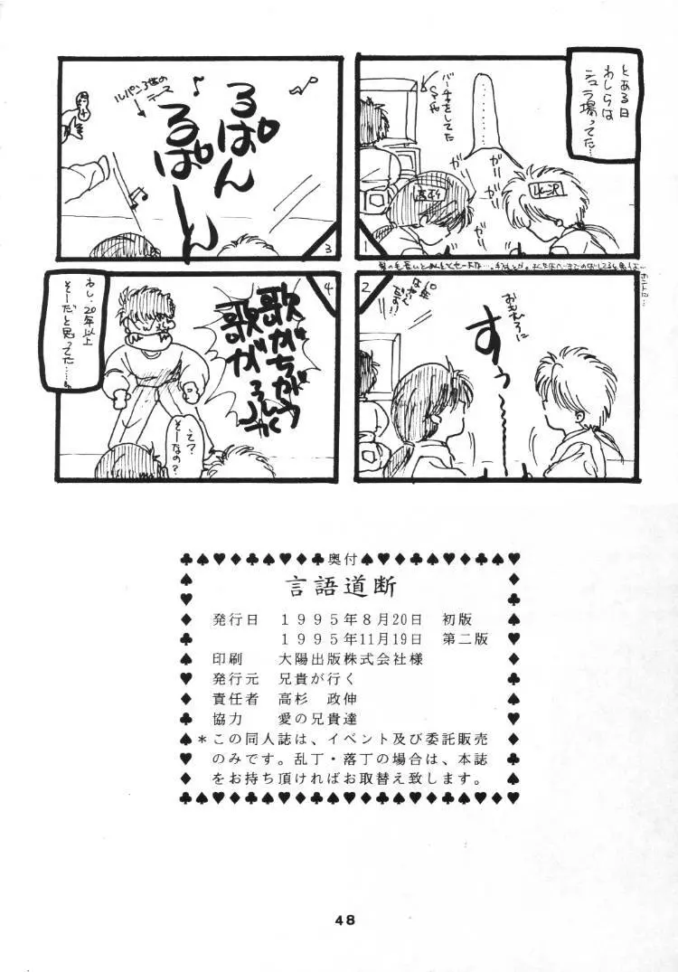 言語道断 - page47