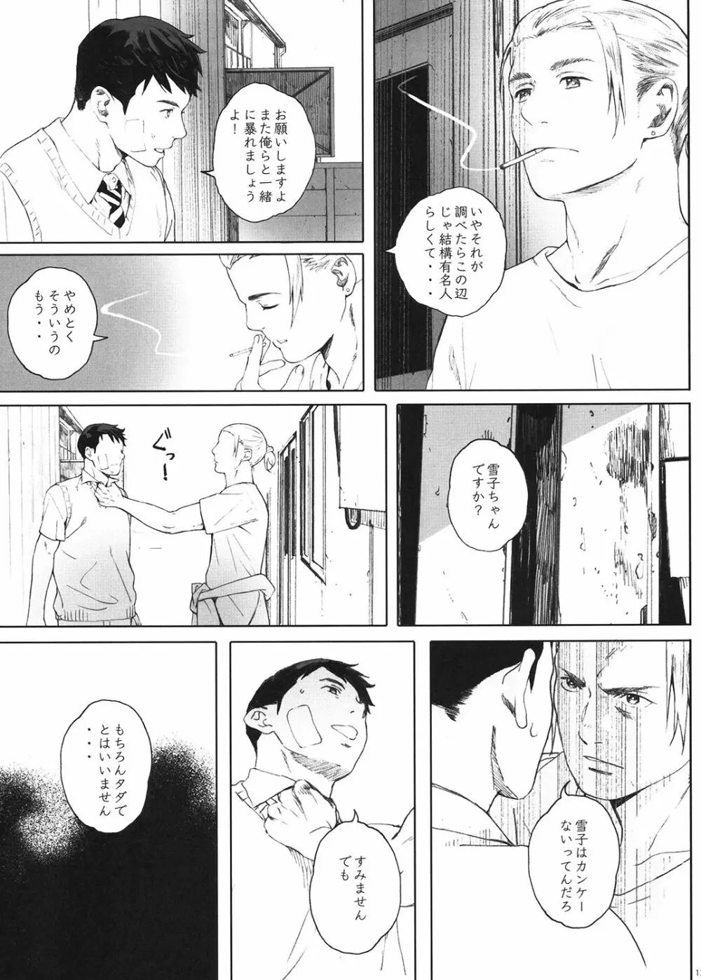 家畜の王 - page12